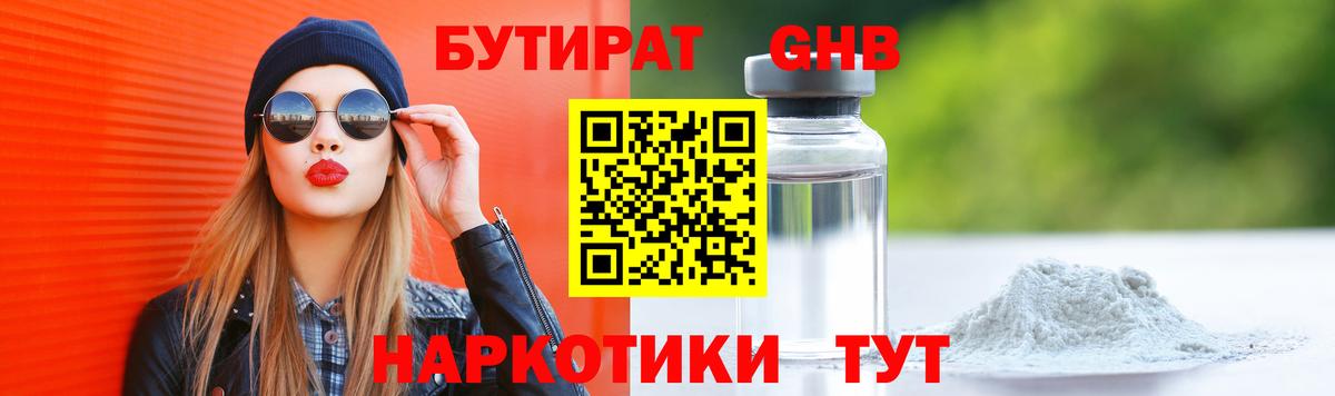 БУТИРАТ 99%  Вход с VPN  Петрозаводск 