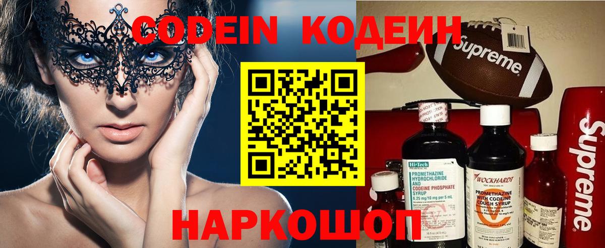 Codein Purple Drank  Вход с VPN  Codein Purple Drank  Петрозаводск 
