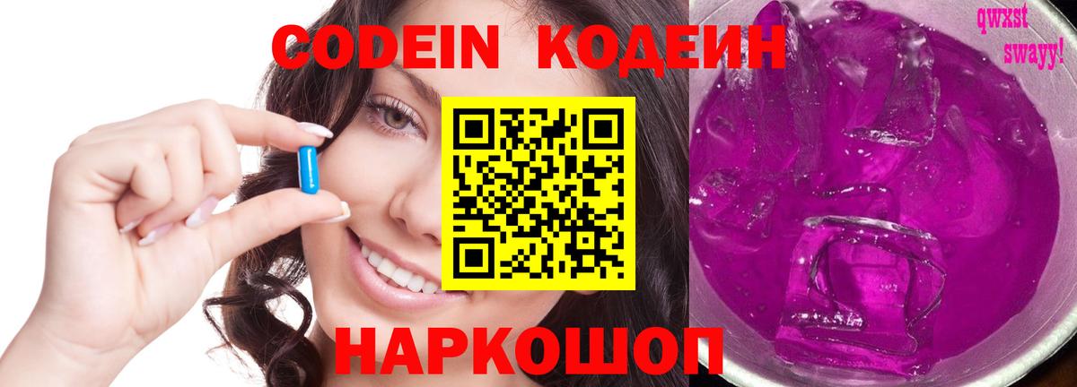 Кодеин напиток Lean (лин) Петрозаводск