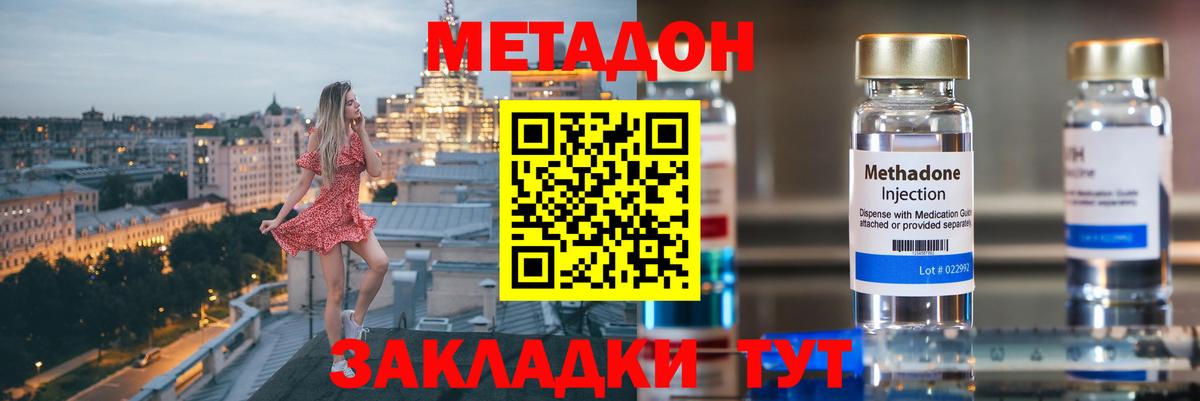 МЕТАДОН кристалл Петрозаводск